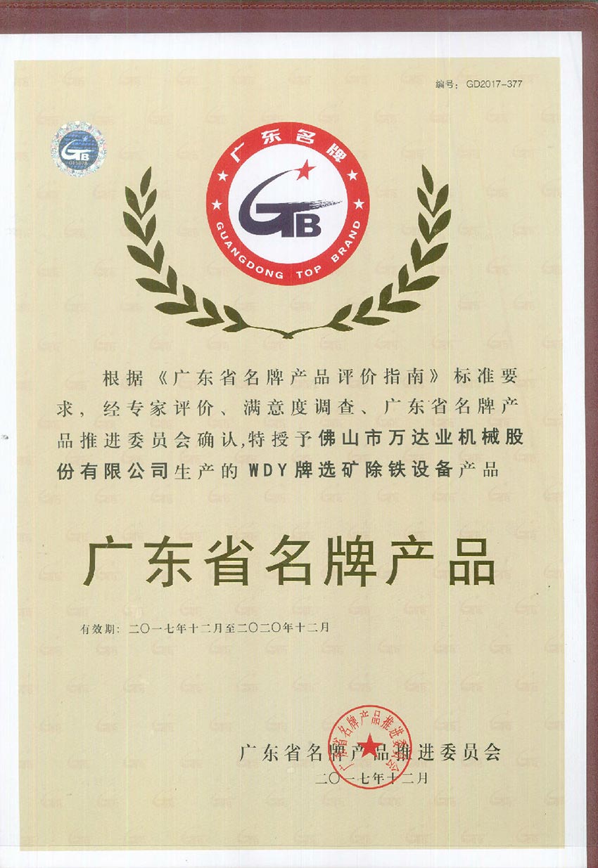 97香蕉视频下载荣获“广东省名牌产品”称号