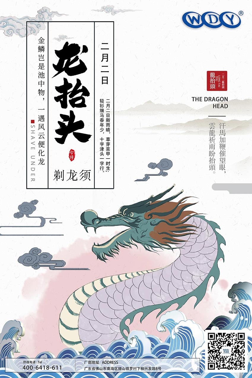 二月二，龙抬头