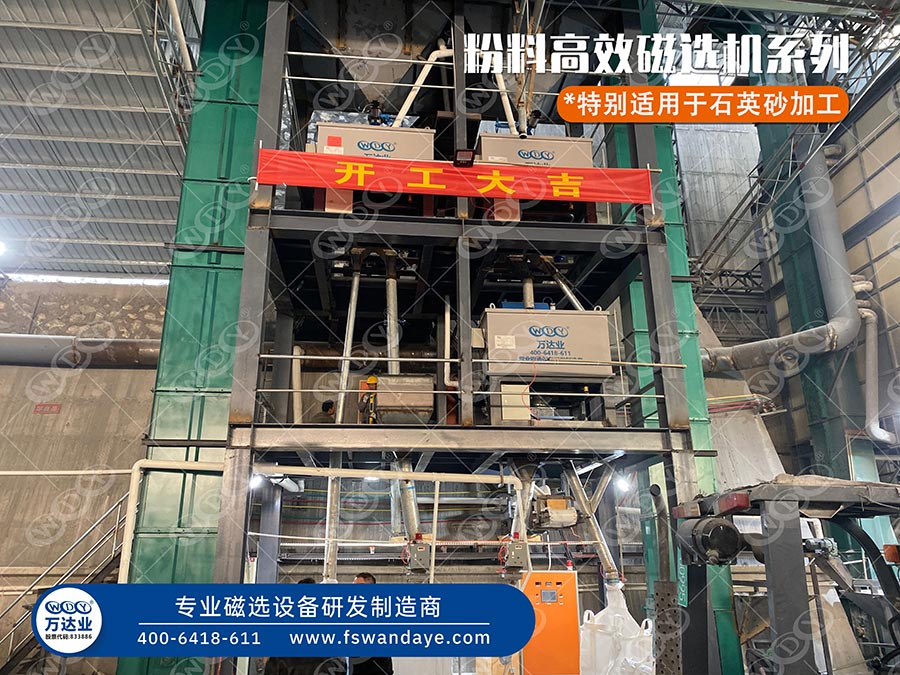 广东河源石英砂香蕉污视频直播磁选机使用操逼视频大香蕉
