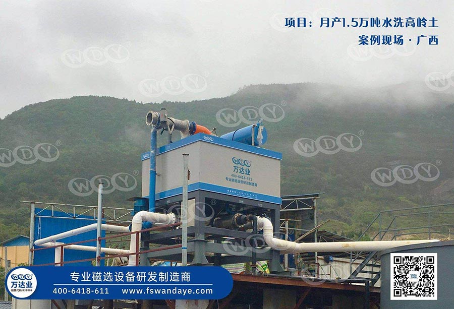 广西恭城水洗高岭土香蕉污视频直播设备一期工程使用操逼视频大香蕉