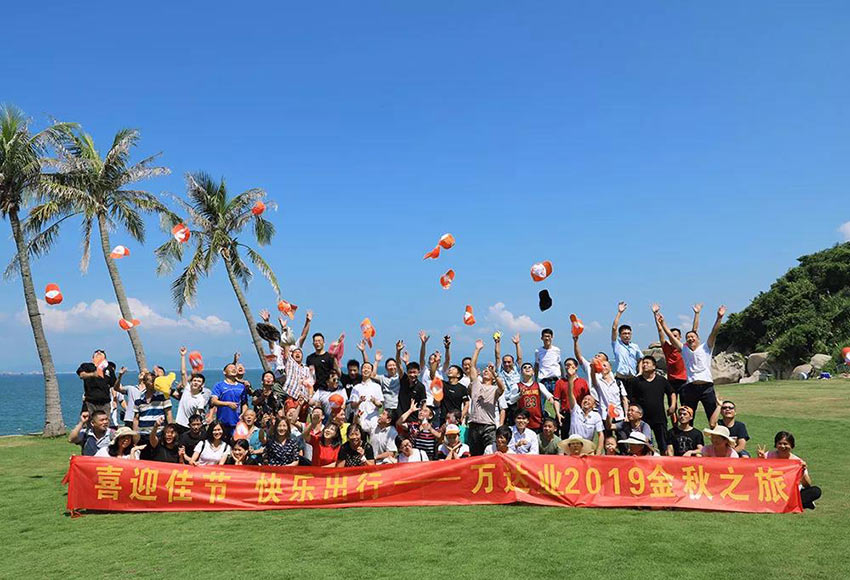 喜迎佳节·快乐出行--97香蕉视频下载2019金秋之旅暨第四届运动会