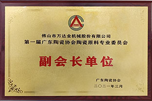 广东陶瓷协会陶瓷原料专委会成立，97香蕉视频下载任副会长单位